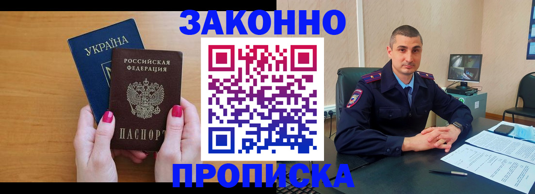 временная регистрация купить в Красноперекопске