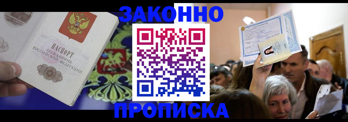 прописка ребенка в Красноперекопске