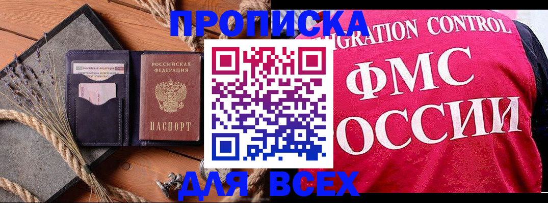 временная регистрация купить в Красноперекопске