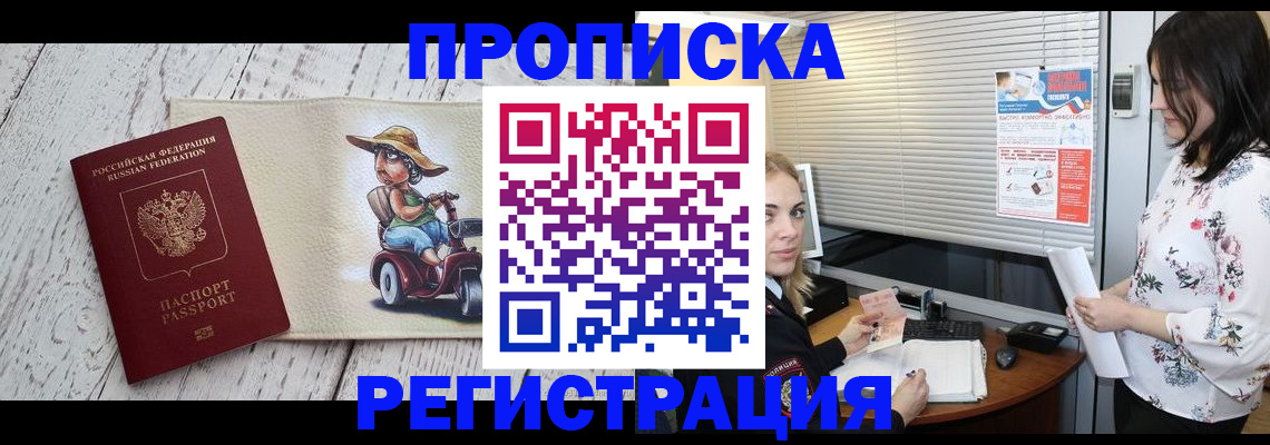 временная регистрация для всех в Красноперекопске